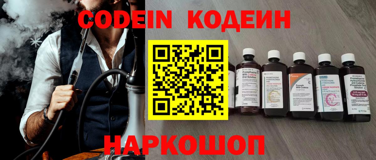 Codein Purple Drank  Кодеин Purple Drank  сколько стоит  Вход с VPN  Воткинск 