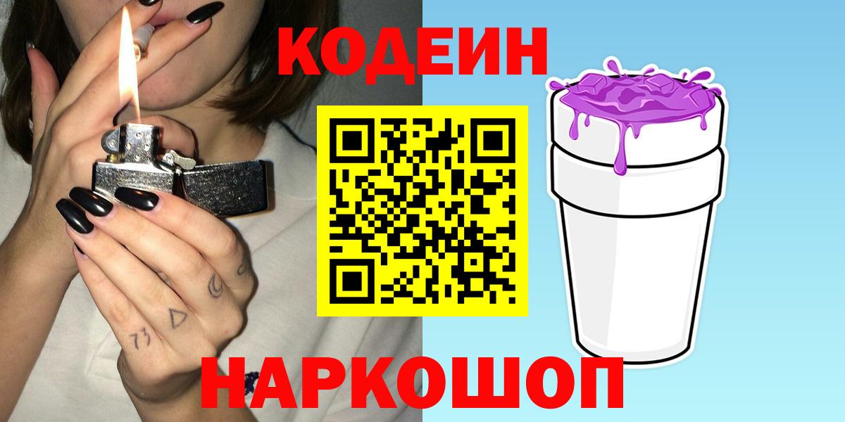 Кодеиновый сироп Lean напиток Lean (лин) Воткинск