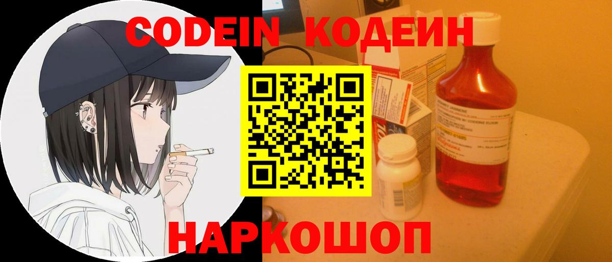 Кодеиновый сироп Lean Purple Drank Воткинск