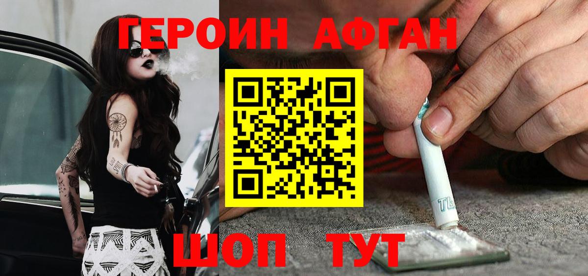 Героин Heroin Воткинск