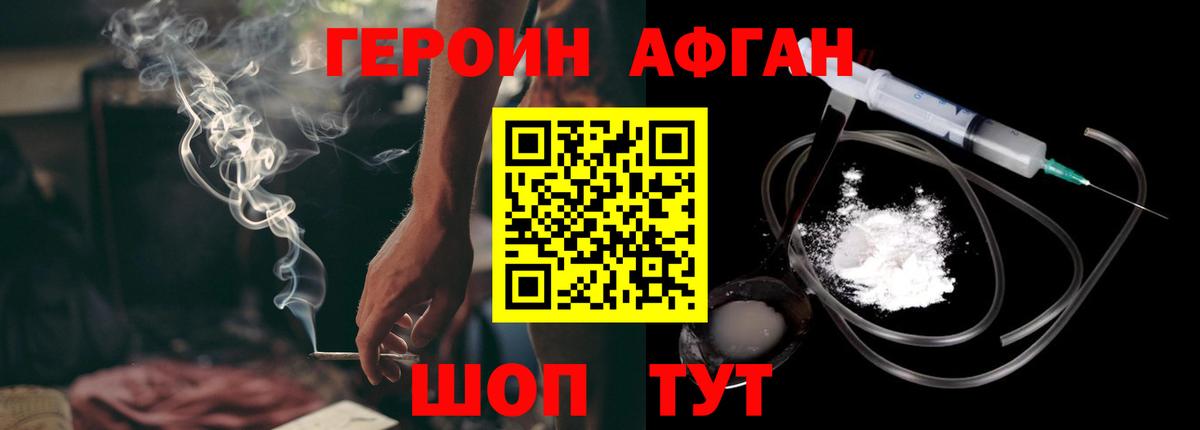 ГЕРОИН хмурый  Вход с VPN  Воткинск 