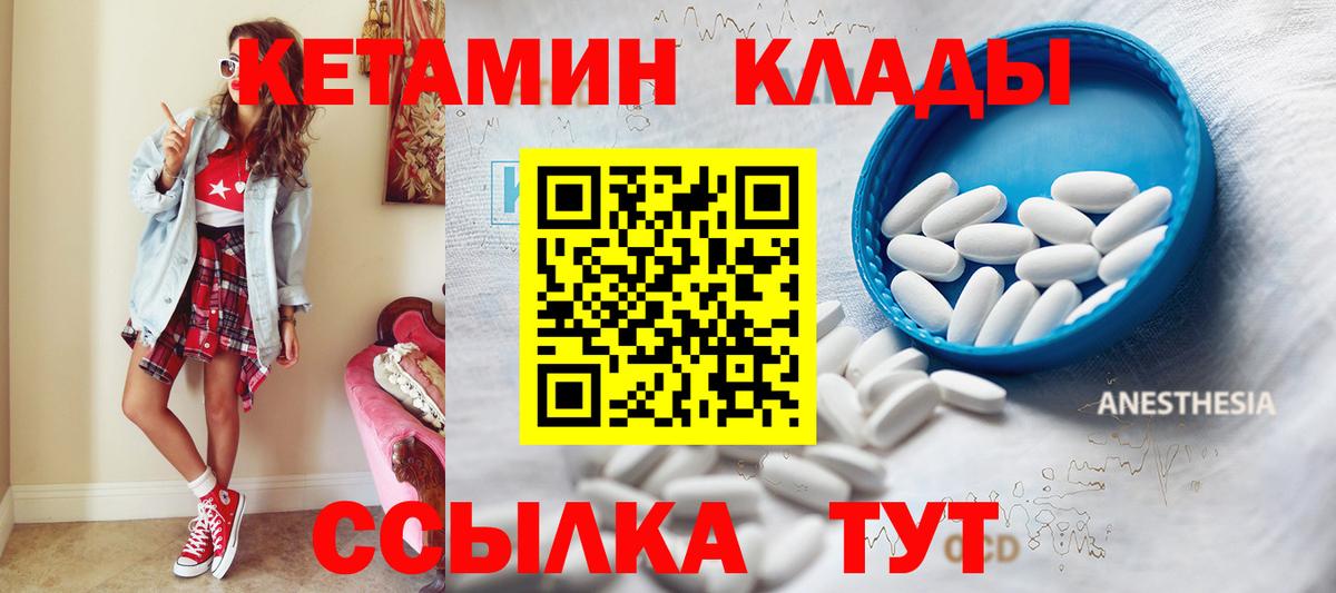 Воткинск  КЕТАМИН VHQ  Вход с VPN 