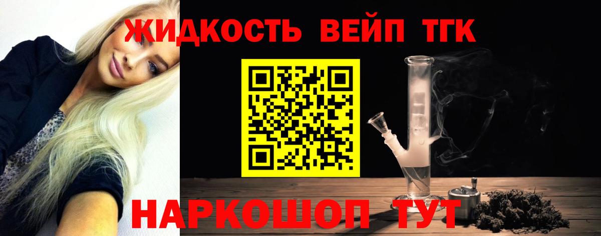 ТГК вейп с тгк Воткинск